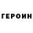 Кетамин VHQ Spiro Yeo