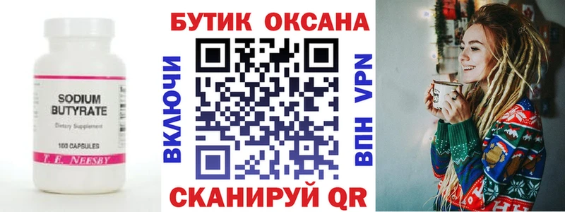 БУТИРАТ бутик  Гороховец 